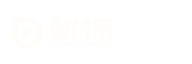 制片帮